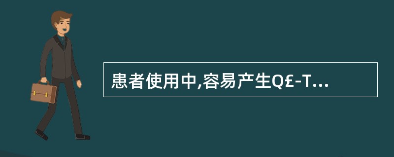 患者使用中,容易产生Q£­T间期延长的是A、诺氟沙星B、依诺沙星C、培氟沙星D、