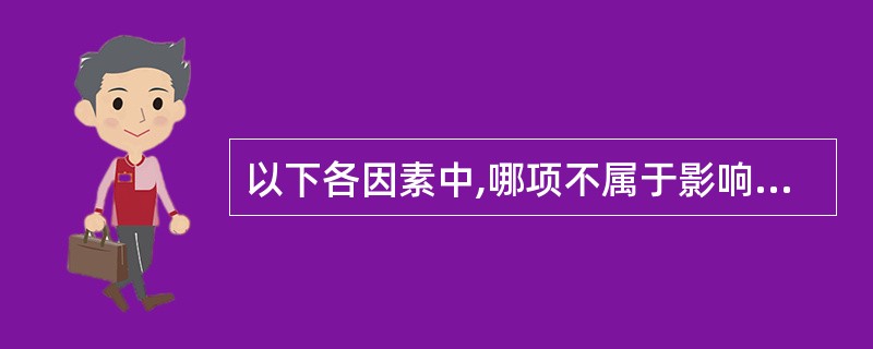 以下各因素中,哪项不属于影响药物制剂稳定性的处方因素A、安瓿的理化性质B、药液的