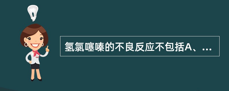 氢氯噻嗪的不良反应不包括A、耳毒性B、电解质紊乱C、高尿酸血症D、高血糖E、高血