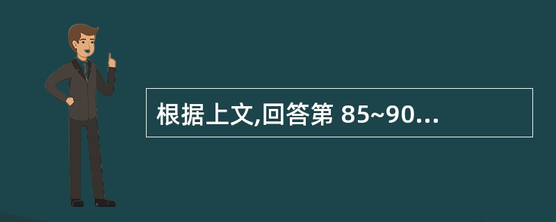 根据上文,回答第 85~90 题。某市卷烟厂为增值税一般纳税人,主要生产A牌卷烟