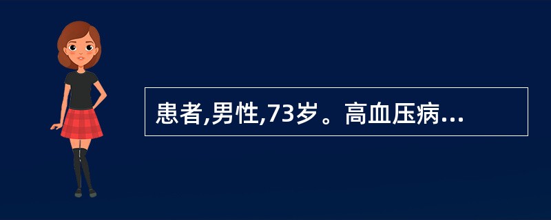 患者,男性,73岁。高血压病史20年,伴慢性心功能不全,给予地高辛每日维持量治疗