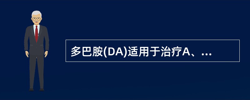 多巴胺(DA)适用于治疗A、过敏性休克B、心源性休克C、心律失常D、心绞痛E、肢