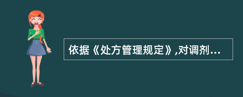 依据《处方管理规定》,对调剂、煎煮药物有特殊要求的应注明在A、药名之前上方B、药