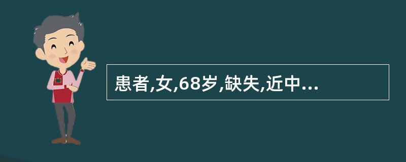 患者,女,68岁,缺失,近中颊侧倾斜,松(£­),叩(£­)。可摘局部义齿修复时