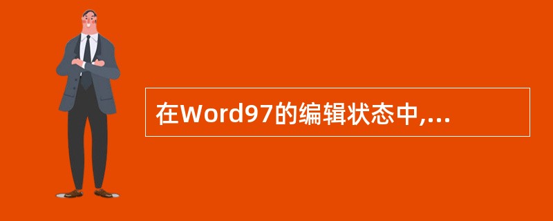 在Word97的编辑状态中,"复制"操作的组合键是( )A、Ctrl£«AB、C