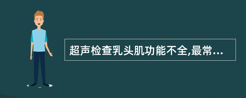 超声检查乳头肌功能不全,最常见的表现是A、M型超声可见二尖瓣CD段呈吊床样改变B