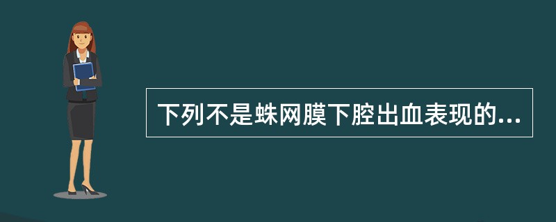 下列不是蛛网膜下腔出血表现的是A、基底节高密度影B、外侧裂池高密度影C、大脑纵裂