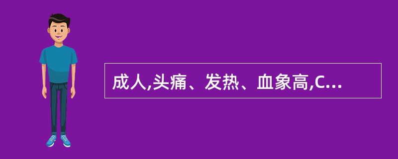 成人,头痛、发热、血象高,CT检查见脑实质内不规则的稍低密度灶;增强扫描显示低密