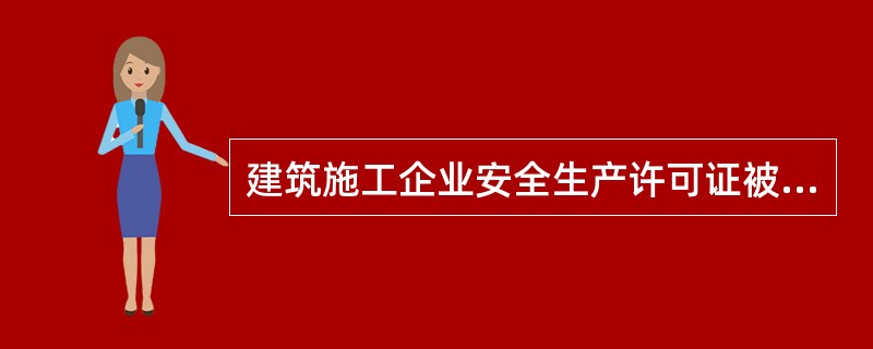 建筑施工企业安全生产许可证被吊销后,自吊销决定之日起()内不得重新申请安全生产许