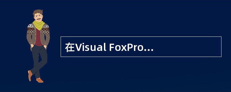 在Visual FoxPro中,下列关于SQL表定义语句(CREATE TABL