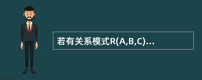 若有关系模式R(A,B,C)和S(C,D,E),关系代数表达式E1、E2、E3和