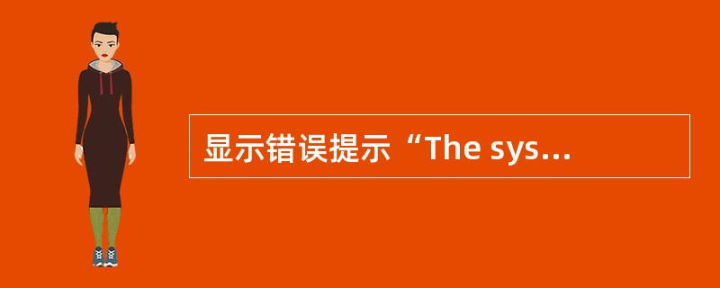 显示错误提示“The system cannot find the file s