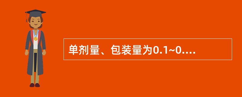 单剂量、包装量为0.1~0.5g的装量差异限度为( )。