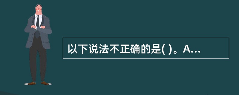 以下说法不正确的是( )。A、细胞癌基因来源于病毒癌基因B、病毒癌基因不是野生型