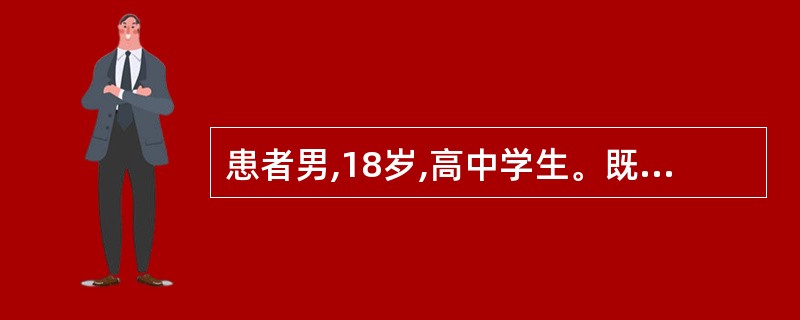 患者男,18岁,高中学生。既往正常但性格内向。因多次到百货商店行窃被拘留,由公安