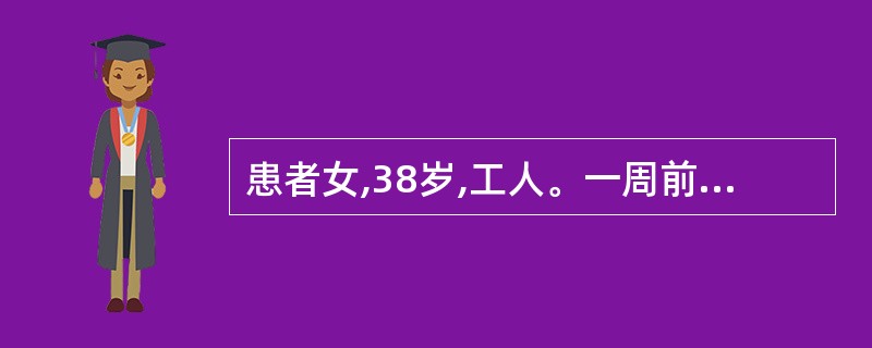 患者女,38岁,工人。一周前无明显诱因开始出现少食,睡眠差,与人讲话小声,把家里