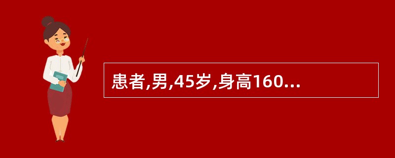 患者,男,45岁,身高160cm,体重80kg,PSG诊断OSAHS(重度),患