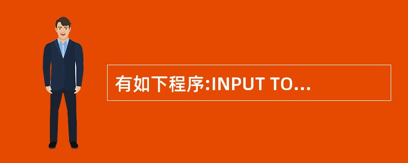 有如下程序:INPUT TO AIF A=10S=0ENDIFS=1? S假定从