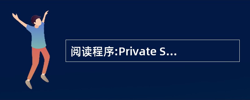 阅读程序:Private Sub Commandl一Click()Dim arr