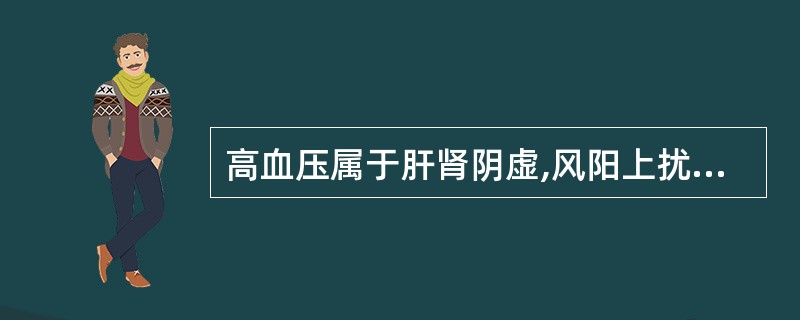 高血压属于肝肾阴虚,风阳上扰者,可合用下列哪两种药( )。