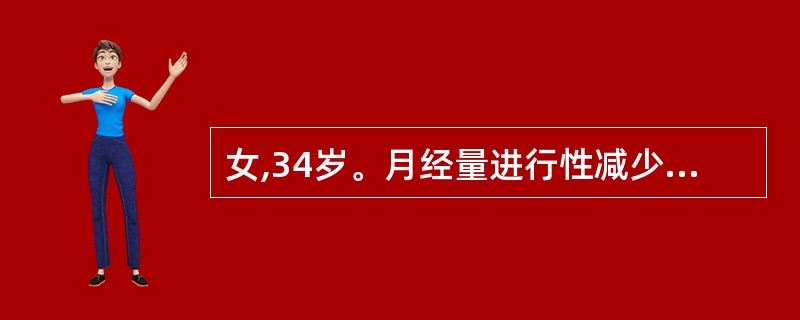 女,34岁。月经量进行性减少,现闭经半年,泌乳3个月,首选检查项目应是A、血PR