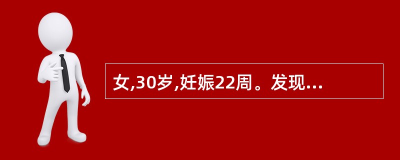 女,30岁,妊娠22周。发现尿糖(£«),口服葡萄糖耐量试验结果:空腹血糖6.5