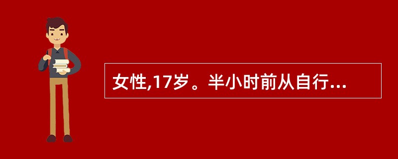 女性,17岁。半小时前从自行车后座上摔下右肘着地,伤后肘上肿痛。医师检查后诊断为