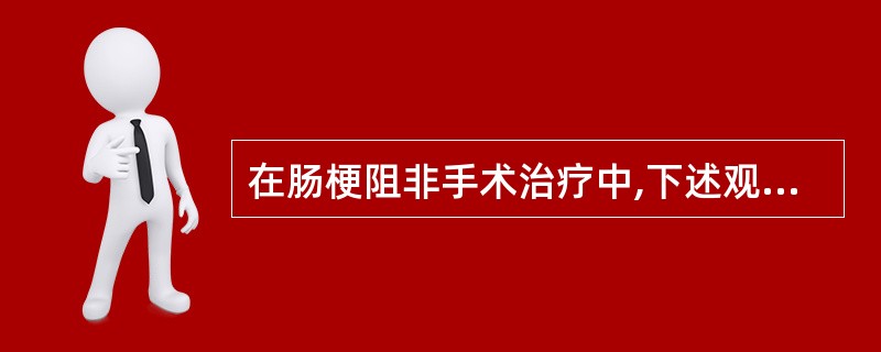 在肠梗阻非手术治疗中,下述观察项目最重要的是A、腹膜刺激征B、脉搏增快C、腹胀较