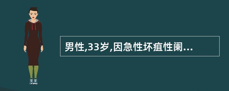 男性,33岁,因急性坏疽性阑尾炎行阑尾切除术,术后第7天切口无红肿、无脓性渗出,
