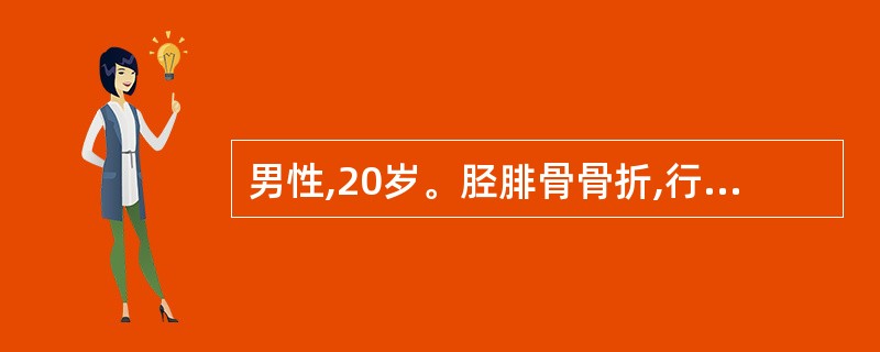 男性,20岁。胫腓骨骨折,行切开复位钢板内固定,手术结束时小腿肿胀明显,张力大,