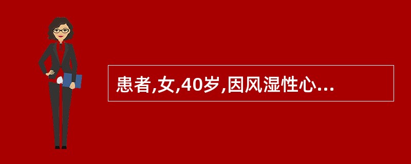 患者,女,40岁,因风湿性心脏病出现心衰,心功能Ⅱ级,并有下肢水肿,经地高辛治疗