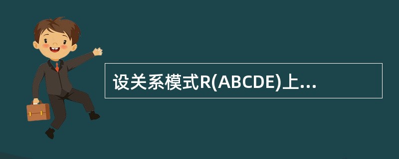 设关系模式R(ABCDE)上的函数依赖集F={A→BC,BCD→E,B→D,A→