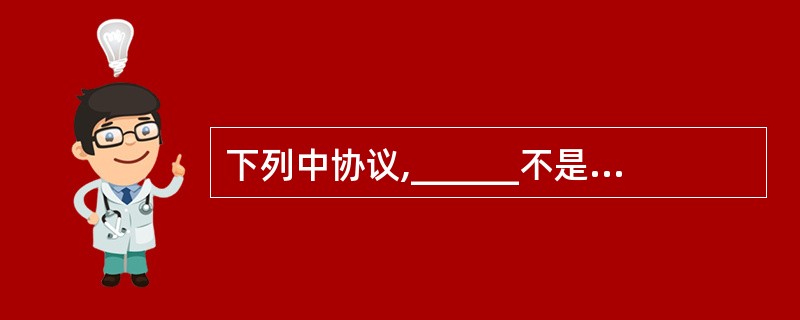 下列中协议,______不是TGP£¯IP协议栈中的网络层协议。