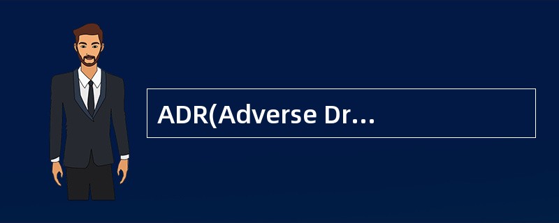 ADR(Adverse Drug ReaCtion)( )。