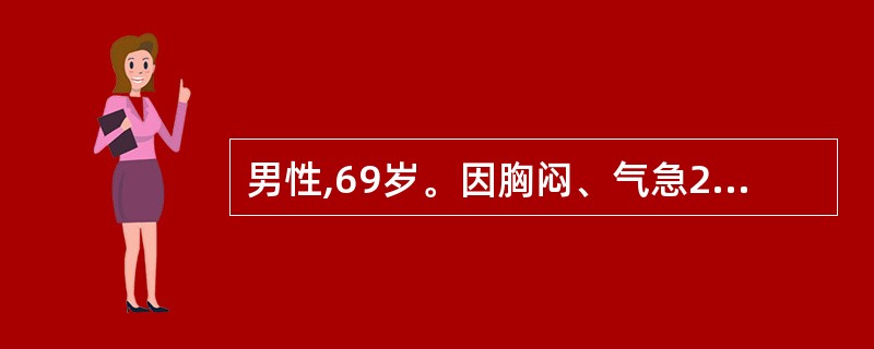 男性,69岁。因胸闷、气急2周就诊。检查发现右侧大量胸腔积液,不发热。胸水为血性