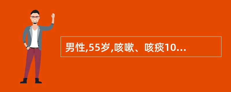 男性,55岁,咳嗽、咳痰10余年。活动后气短2年,吸烟30余年。对诊断最有意义的