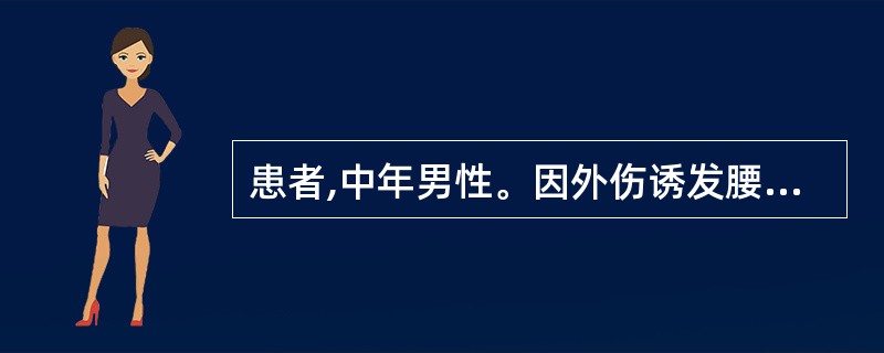 患者,中年男性。因外伤诱发腰痛,腰痛甚,不能自转侧,痛有定位而拒按,舌暗有瘀斑,