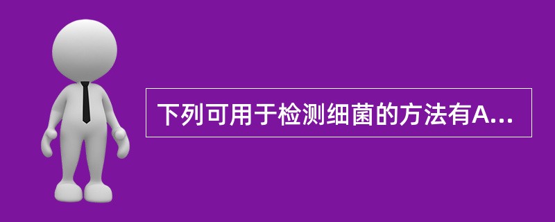 下列可用于检测细菌的方法有A、红细胞吸附试验B、噬菌体分型C、多聚酶链反应D、气