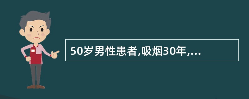 50岁男性患者,吸烟30年,近期痰中带血丝,痰中查到癌细胞,CT平扫加增强两肺实