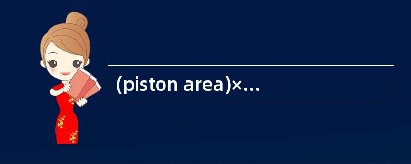 (piston area)×(piston stroke)×(numbers o