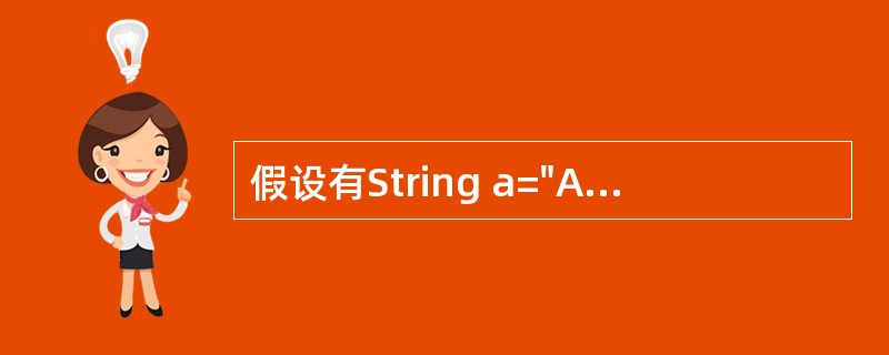 假设有String a="A:;char='A';int c=65,选项____