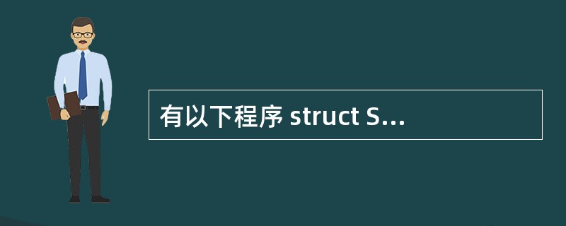 有以下程序 struct STU { char name[10];v int n