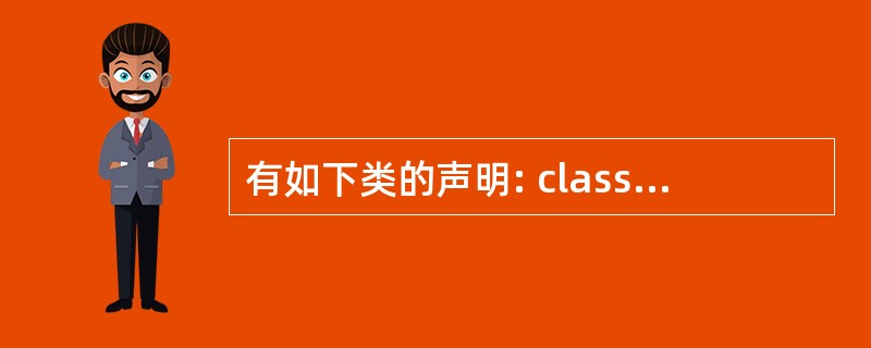 有如下类的声明: class Base{ protected: int amou