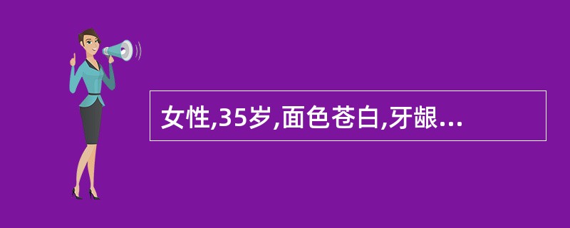 女性,35岁,面色苍白,牙龈出血,月经量增多半年。检验:外周血全血细胞减少,网织