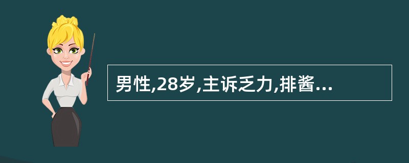 男性,28岁,主诉乏力,排酱油色尿,伴贫血。体检:皮肤黏膜和巩膜轻度黄染,肝脾肋