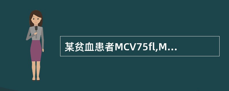 某贫血患者MCV75fl,MCH25pg,MCHC310g£¯L,属于A、正常红