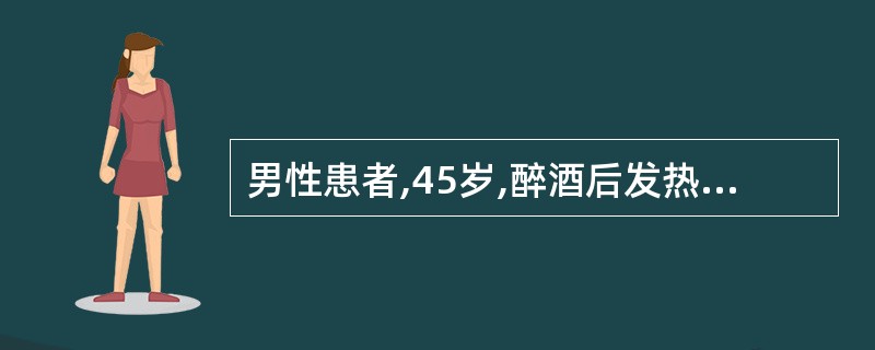 男性患者,45岁,醉酒后发热、咳嗽,咳脓臭痰。胸片示右下肺大片浸润阴影,内有空洞
