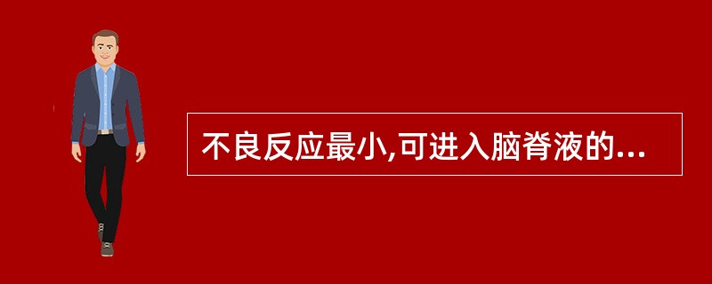 不良反应最小,可进入脑脊液的咪唑类抗真菌药是( )A、咪康唑B、克霉唑C、酮康唑