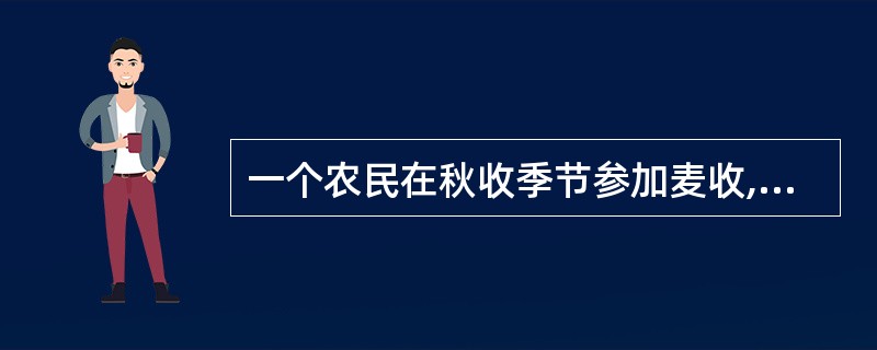 一个农民在秋收季节参加麦收,当地老鼠较多,几天后,该农民出现寒战、高热伴头痛、腰