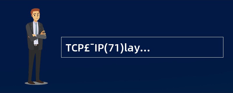 TCP£¯IP(71)layer protocols provide servi